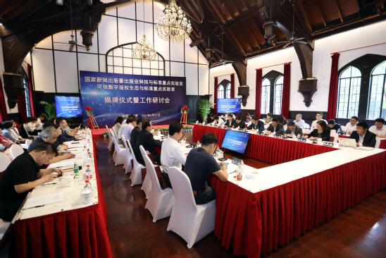 5G区块链AI赋能出版业 聚焦可信数字版权新业态 国家新闻出版署出版业科技与标准重点实验室落户上理工